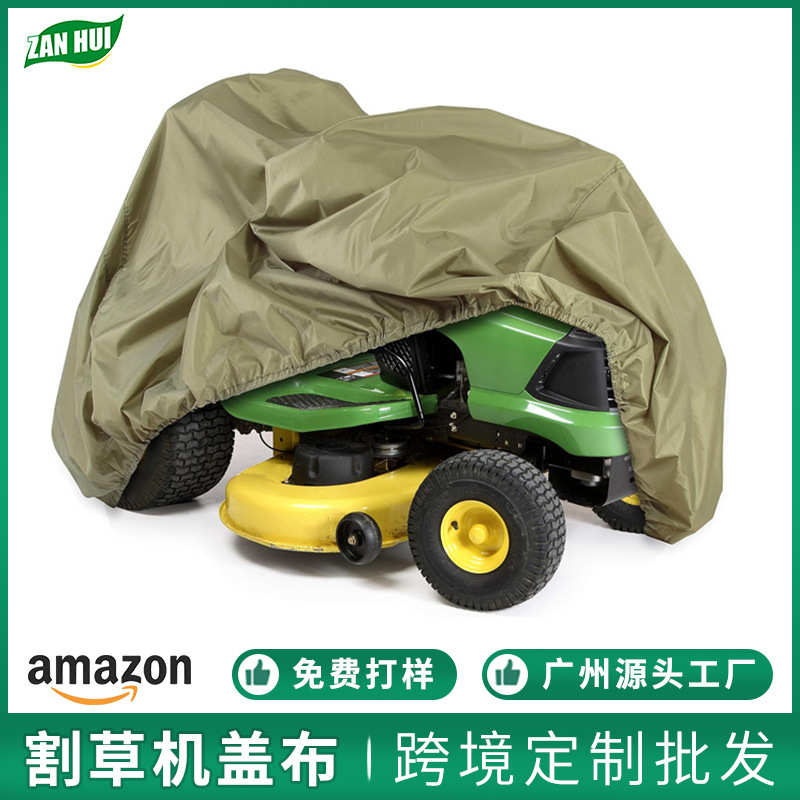 割草机罩定制户外防水防风除草机车衣手推式除草机罩拖拉机罩