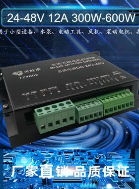 12/24/36/48/60V600W直流高速无刷电机主轴马达控制驱动器PWM正反