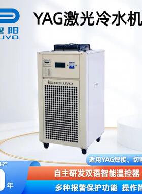 YAG切割激光器冷水机DIC010ASH-LB2风冷式制冷设备循环节能