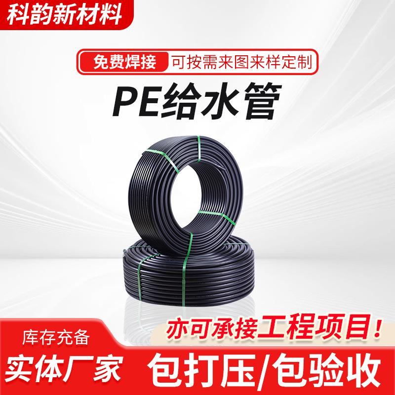 PE给水管供应聚乙烯饮用水自来水管穿线农业软管灌溉塑料pe