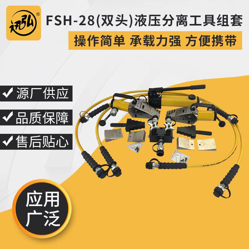 FSH-28双头液压法兰分离器法兰扩张劈开器消防破拆工具法兰撑开器