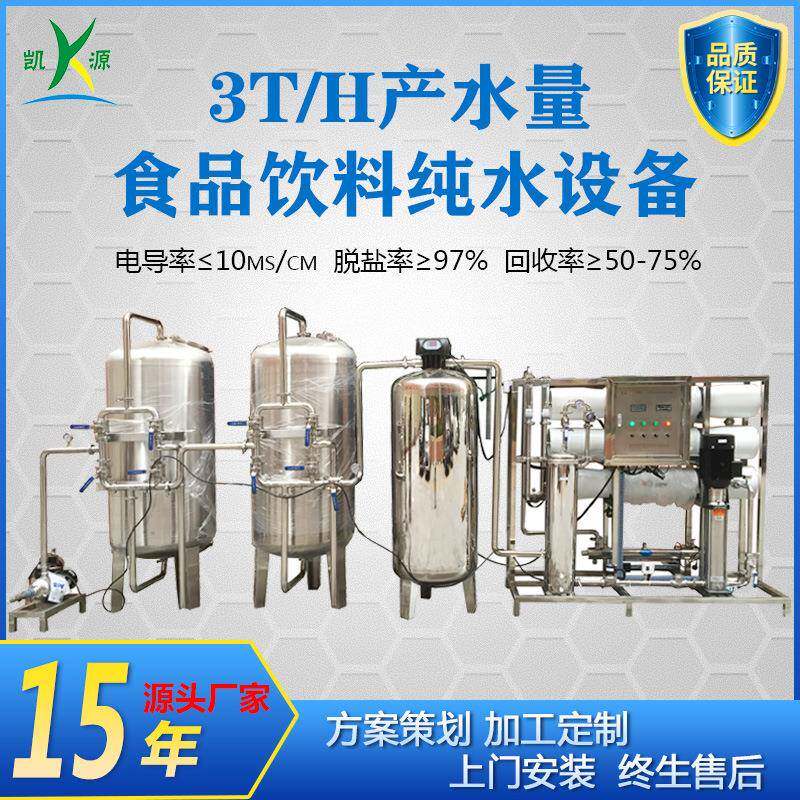 厂家直销3吨RO反渗透水处理设备大型全自动不锈钢直饮水净水系统