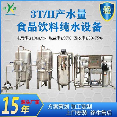 厂家直销3吨RO反渗透水处理设备大型全自动不锈钢直饮水净水系统