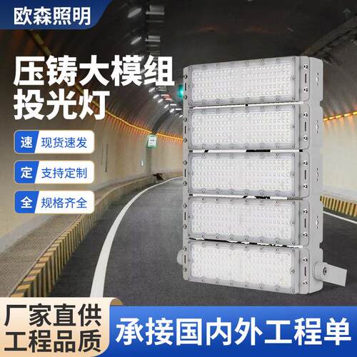 大功率隧道灯高杆灯户外防水广场篮球场模组投光灯工地照明灯