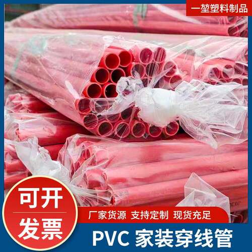 pvc红色16pvc穿线管冷弯绝缘阻燃塑料套管建筑工程预埋管厂家批