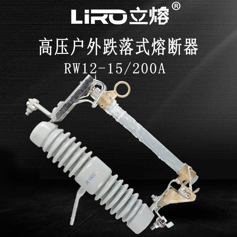 跌落式熔断器RW12-15/200A高压户外变压器零令克开关保险丝管10KV