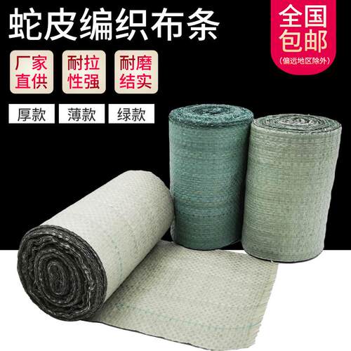 灰绿色单层编织带布料条包物流蛇皮带半成品包裹袋打包布卷