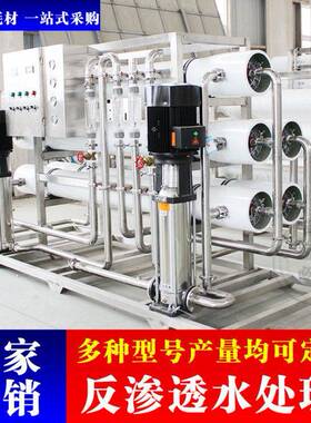 反渗透纯水设备水处理纯水设备RO工业超纯水设备纯化水设备