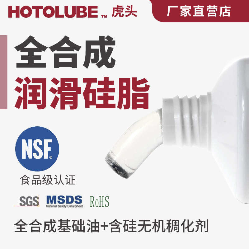全合成润滑硅脂 NSF食品级H1厨卫防水密封医疗机械硅油长效润滑脂