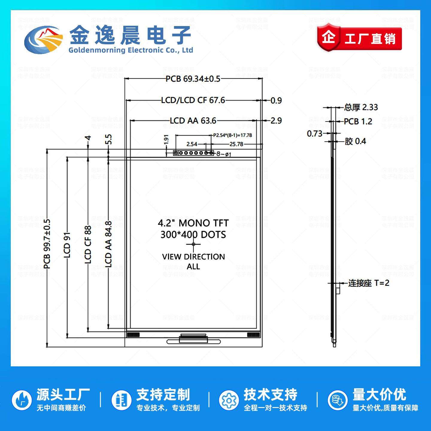 金逸晨4.2寸TFT液晶屏ST7305小屏幕300x400显示器MONO反射黑白SPI