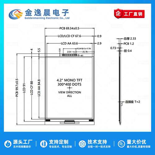金逸晨4.2寸TFT液晶屏ST7305小屏幕300x400显示器MONO反射黑白SPI
