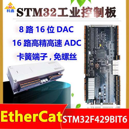 STM32F429/EtherCAT从站工控板人机界面ADC隔离CAN485DAC开发板