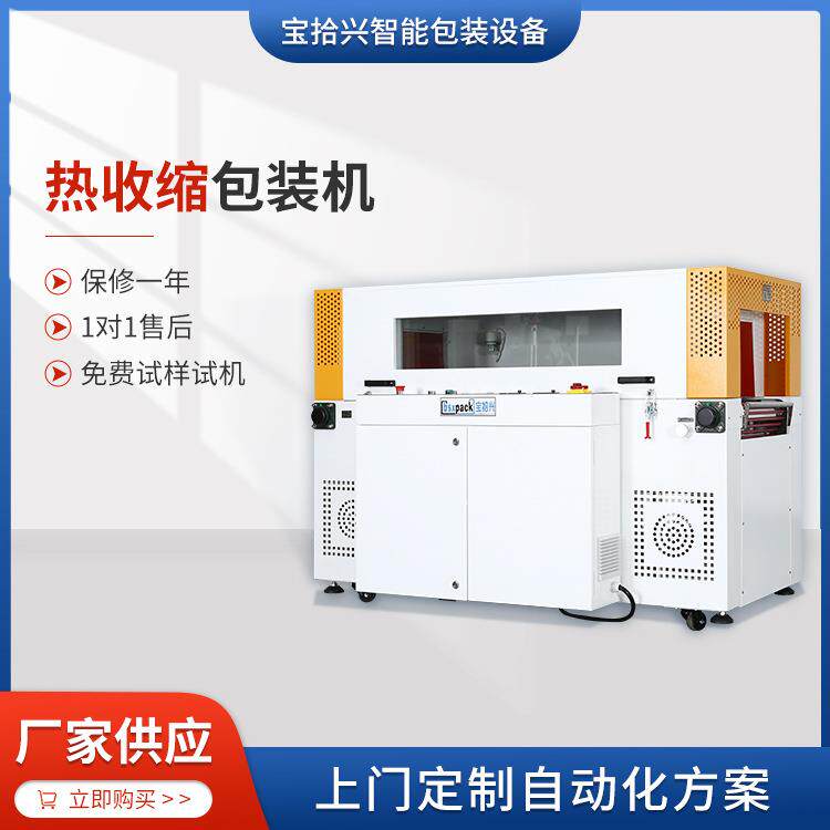 供应防氧化热收缩包装机全自动化妆品封膜机快递纸箱打包塑封机