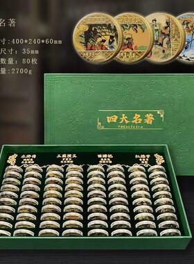 文创经典四大名著纪念币套装水浒传西游记三国演义红楼梦收藏礼品