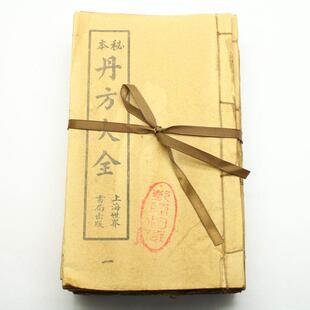 收藏仿古做旧宣纸手抄本老旧书古书丹方大全线装书共九卷秘本