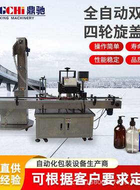 自动旋盖机塑料玻璃螺纹盖锁盖机塑料拧盖机4压面霜泵压旋