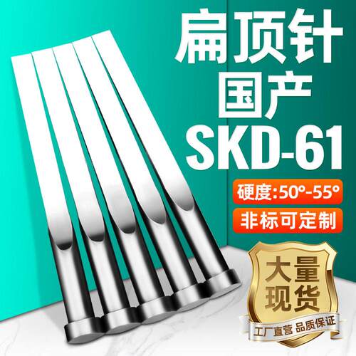 模具扁顶针国产skd61现货扁针全硬扁顶杆扁销四方形顶针镶针配件
