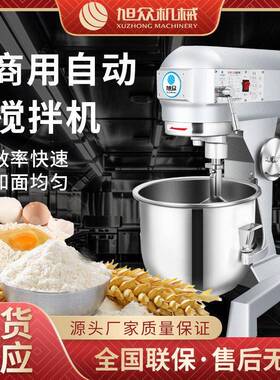 旭众自动搅拌厨师机多功能打蛋和面搅拌机面团馅料商用搅拌机设备