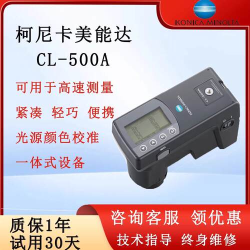 柯尼卡美能达CL-500A色差仪可携式高速测量All 分光照度计