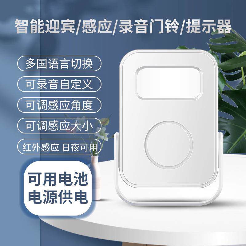 欢迎光临感应器进门店铺商用叮咚感应器门铃语音迎宾报警器可录音