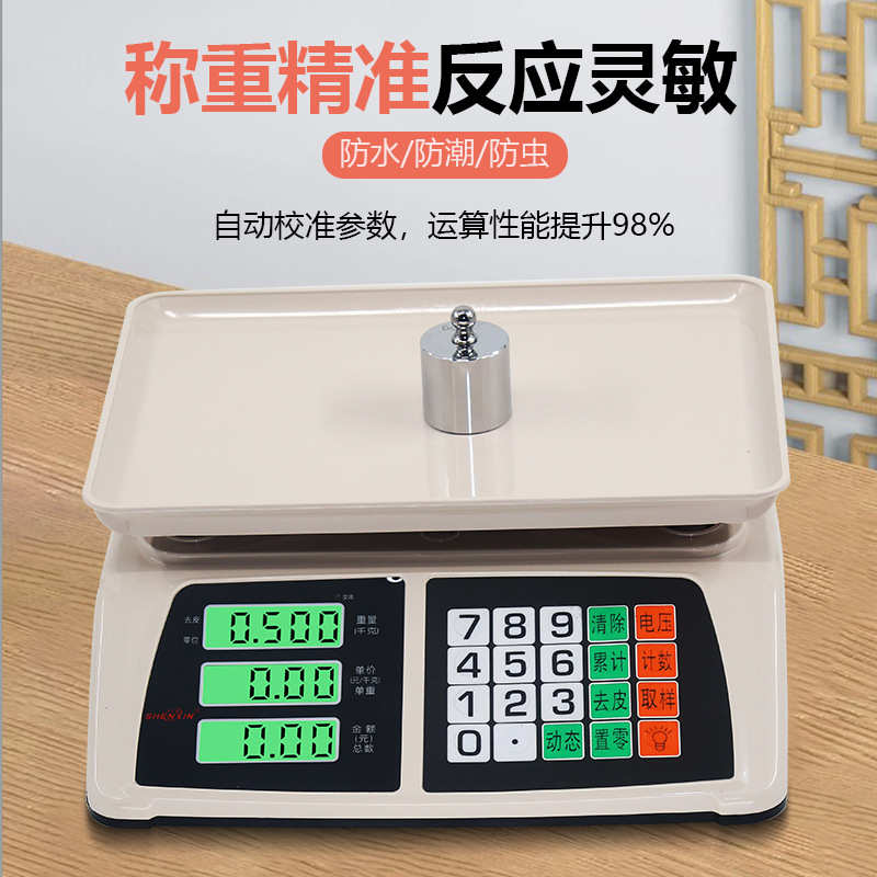 包邮申鑫30kg高精度商用小型克数称卖菜称重家用台秤工厂称电子秤