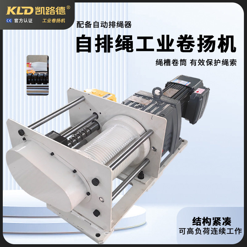 提升卷扬机小型静音绳槽卷筒设备配套自排绳工业绞车可非标定制