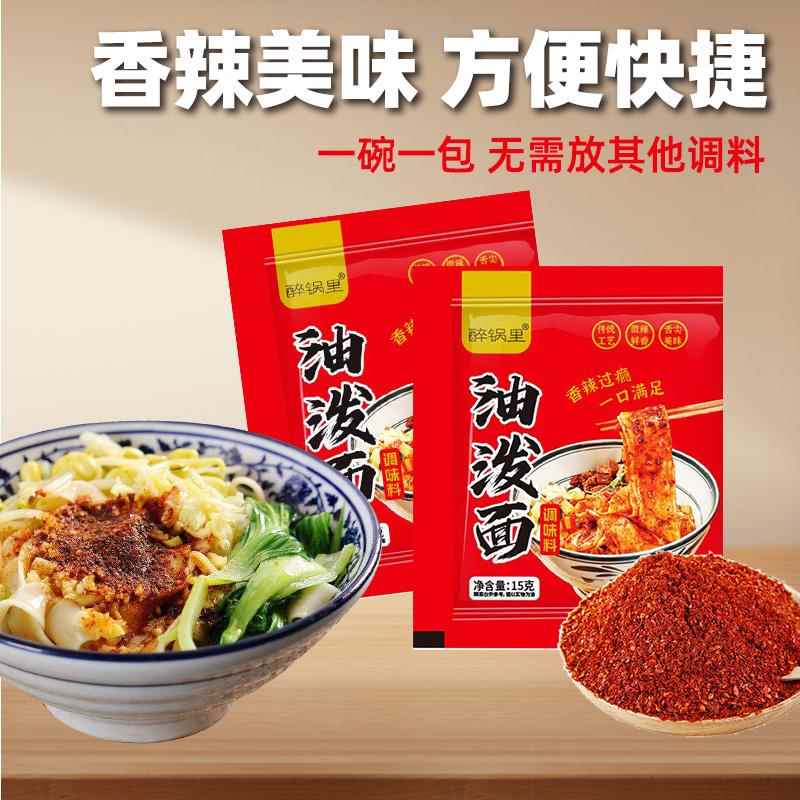 陕西正宗油泼面调料包专用辣椒面粉油泼辣子干拌官方旗舰店
