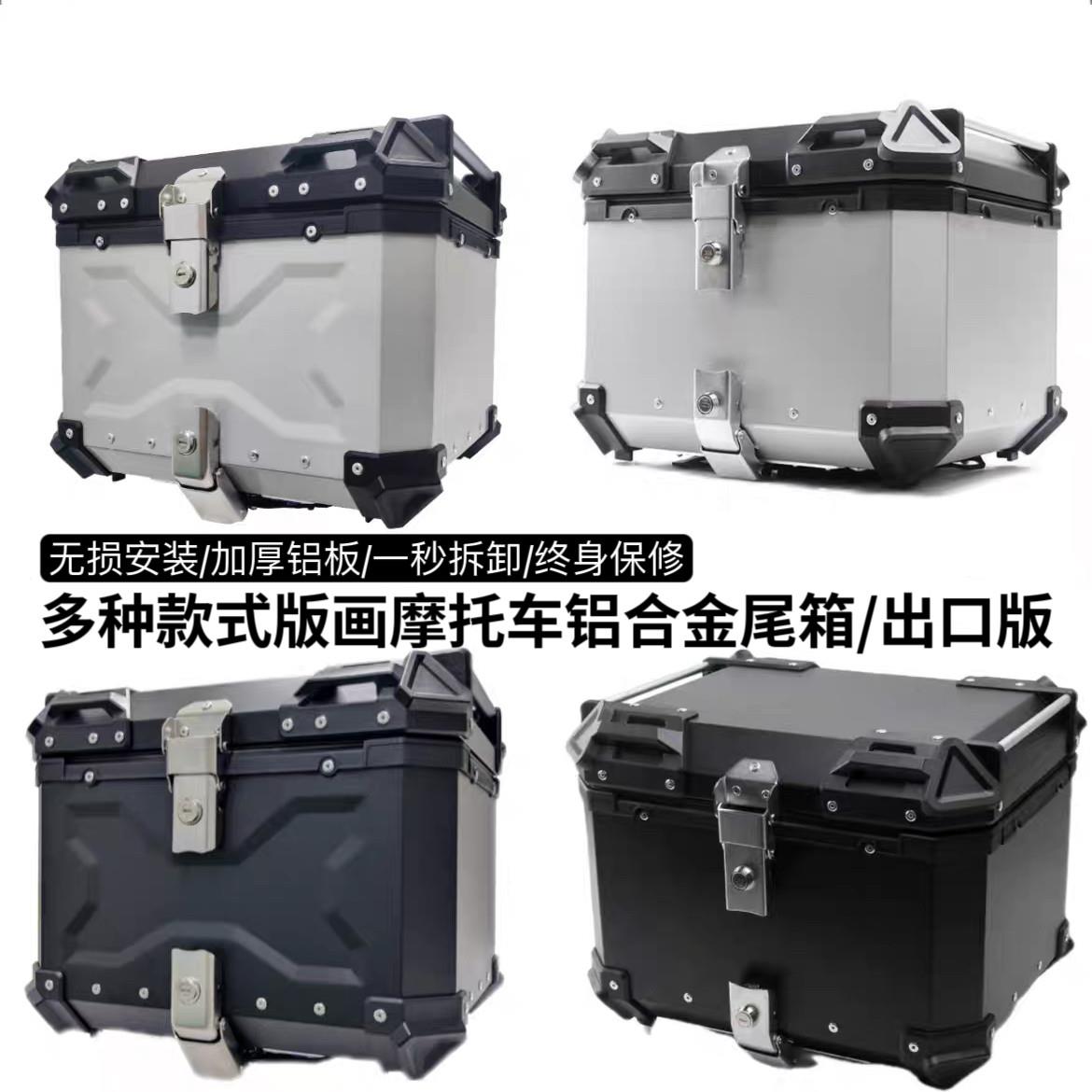 摩托车通用铝合金尾箱大号铝箱后备箱电动车储物箱 大容量行李箱