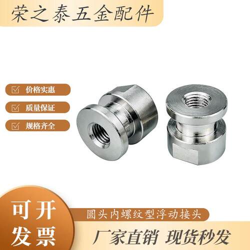 圆头内螺纹浮动接头FJCL/WHC61-M3 M4-M5-M6-M8-M10-M12-M14 M18