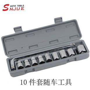 汽修工具车用轮胎工具 10件套套筒组套套筒工具箱组合工具套装