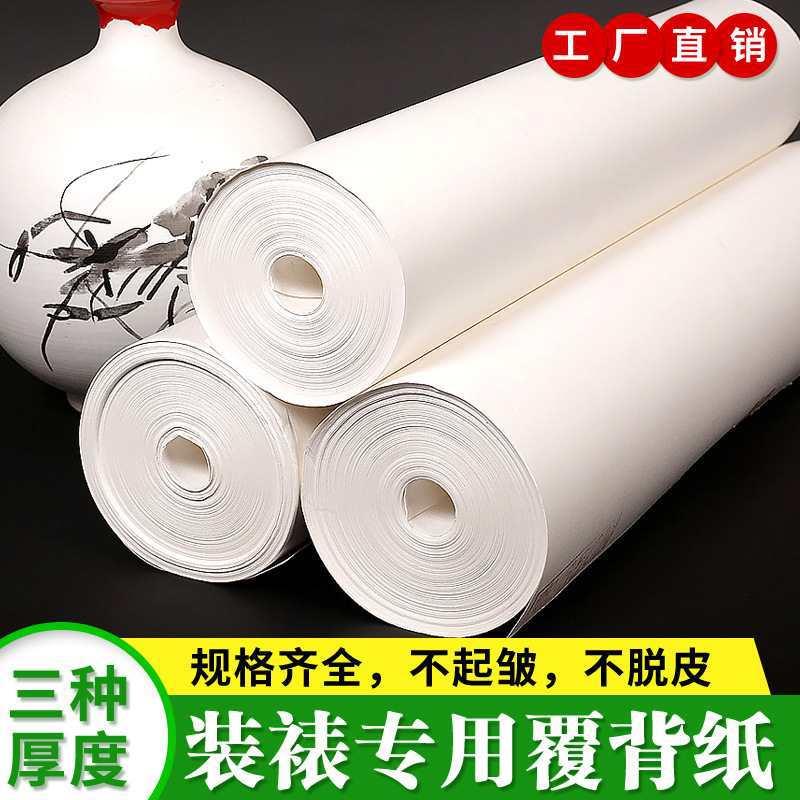 装裱材料覆背纸复背纸机裱手裱裱画材料腹背纸加厚覆被纸字画