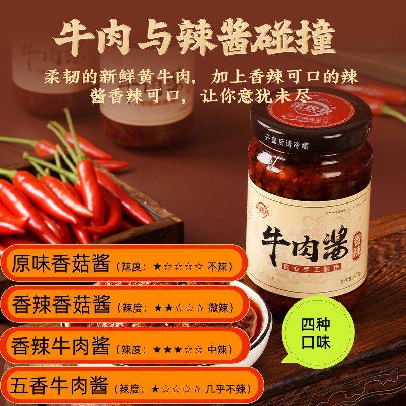 多味火锅蘸料牛肉酱香辣香菇酱下饭调味酱多种拌面火锅蘸料瓶装辣