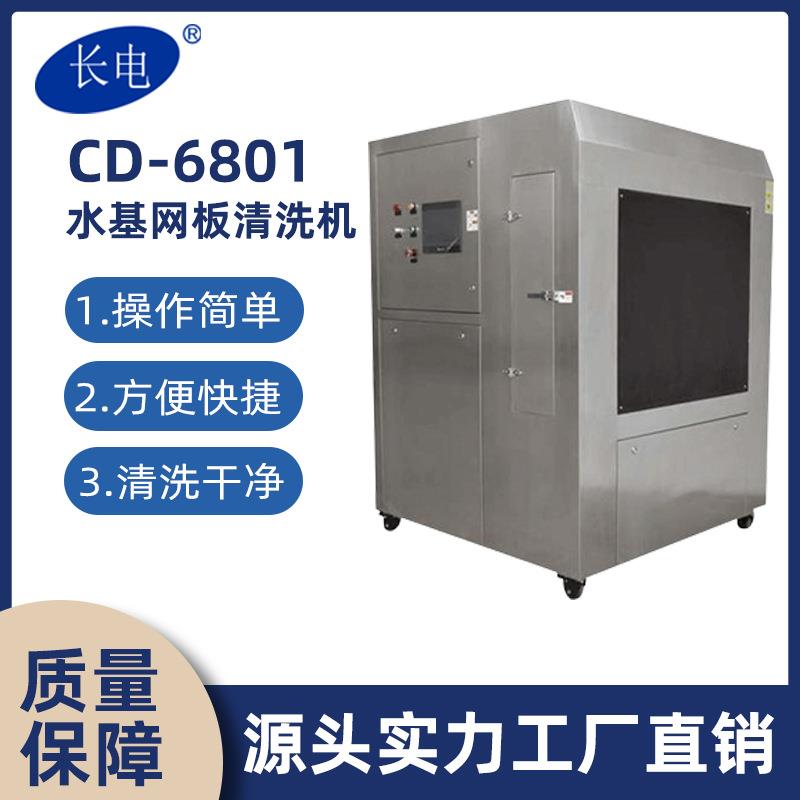长电钢网清洗机SMT自动设备配件除油除锈单槽超声波清洗机工业