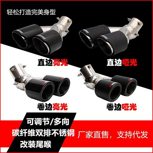 跨境可调节碳纤维AK双排尾喉下弯一分二排气管改装四出尾气罩