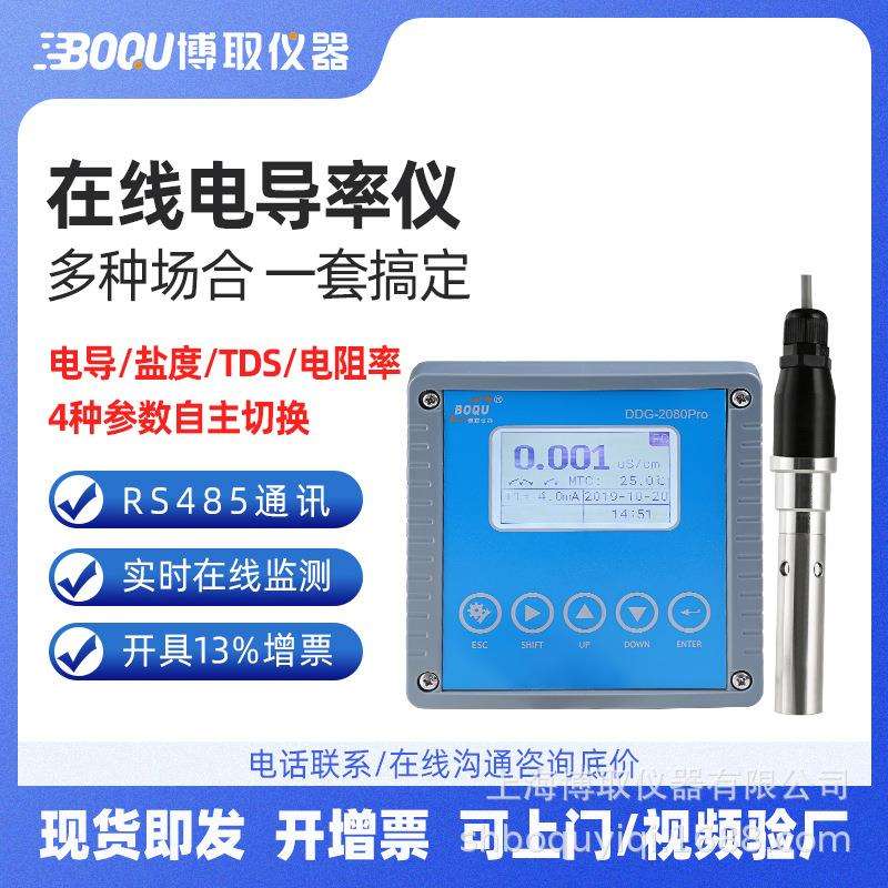 供应高精度电厂工业在线电导率分析DDG-2080Pro在线监测仪上海