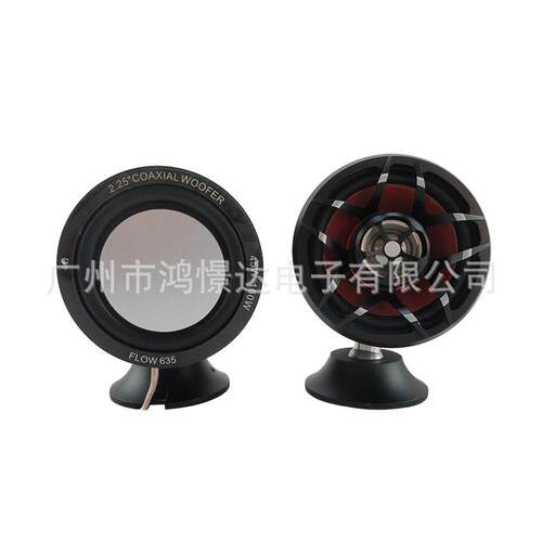 汽车音响喇叭 HM flow 635 2.25寸同轴喇叭 小喇叭金属