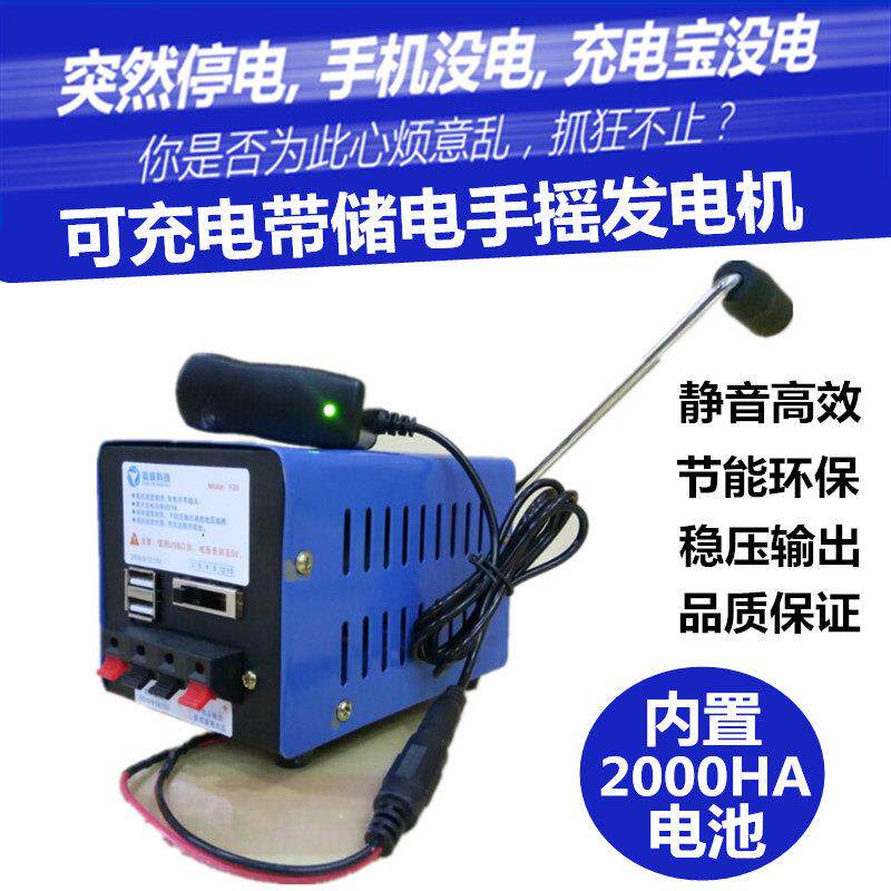 可充电带储电夜市户外可携式停电应急大功率手摇发电机USB充电器