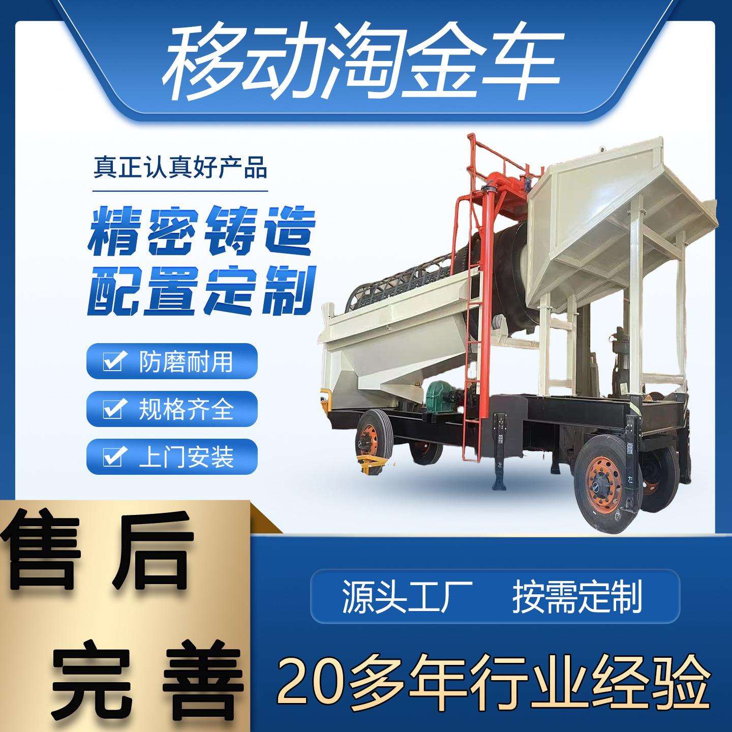 移动淘金车滚筒筛选金机 大型自动淘金机黄金洗选设备选金大溜槽