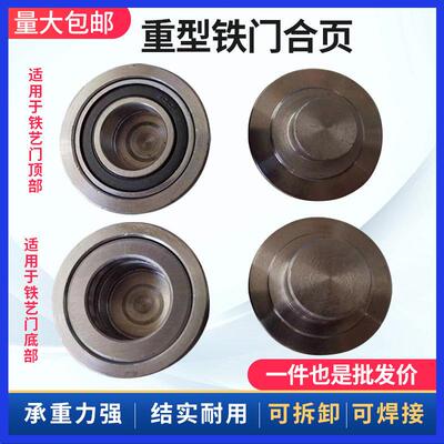 重型铁门铰炼别墅门焊接门轴天地轴PIVOT可拆脱卸铰炼外径6公分
