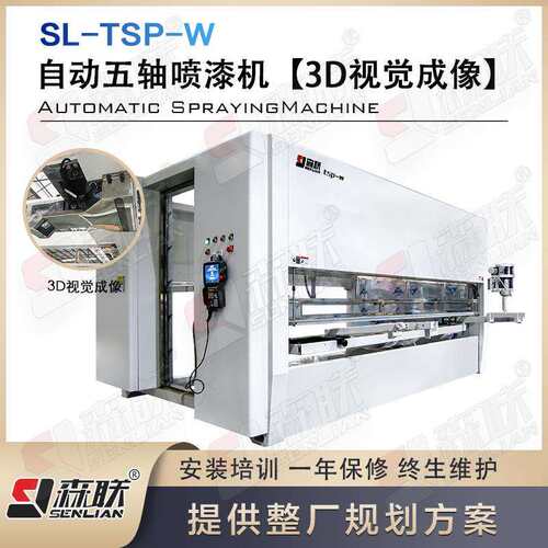 自动喷漆设备带3D扫描系统家具五轴喷涂机