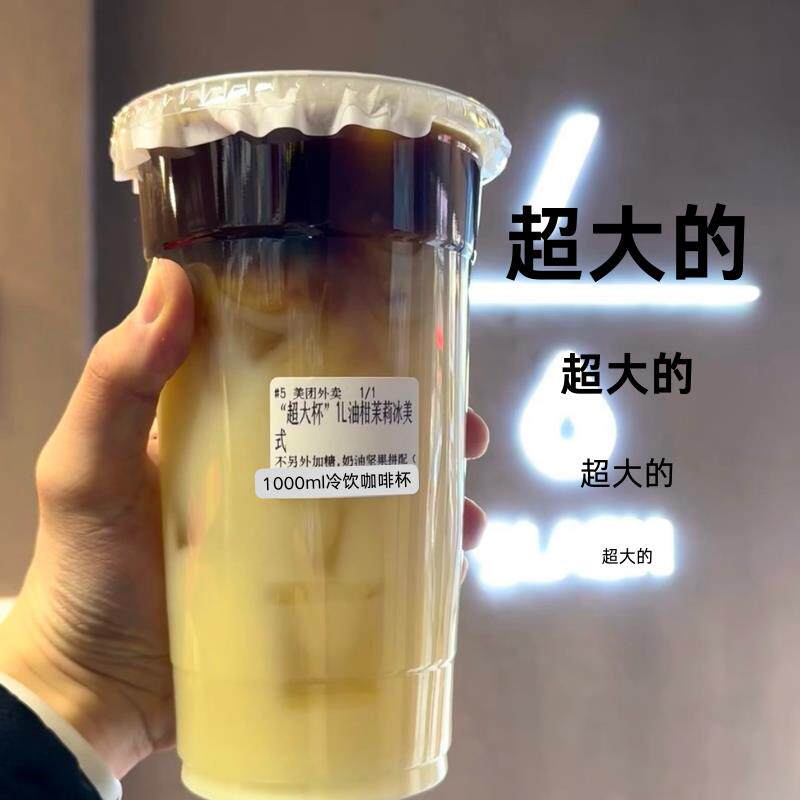 1升大容量咖啡杯一次性奶茶杯子带盖商用加厚热饮打包塑料杯