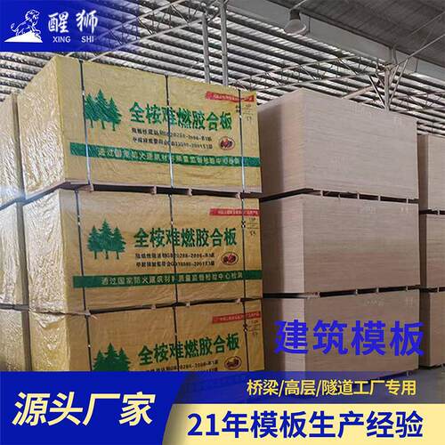 建筑模板木板工厂直销现货即发多层板松桉材质支模混泥土工地模板