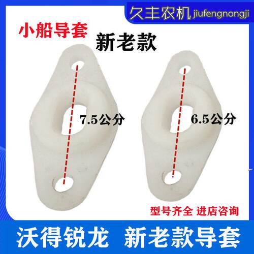 沃得锐龙收割机新老款伸缩杆小船导套全车原厂配件