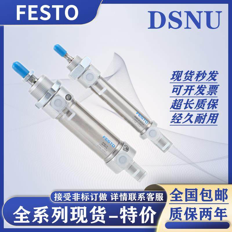 FESTO费斯托气缸DSNU-20-10-25-40-50-75-80-100-120-160-200-P-A