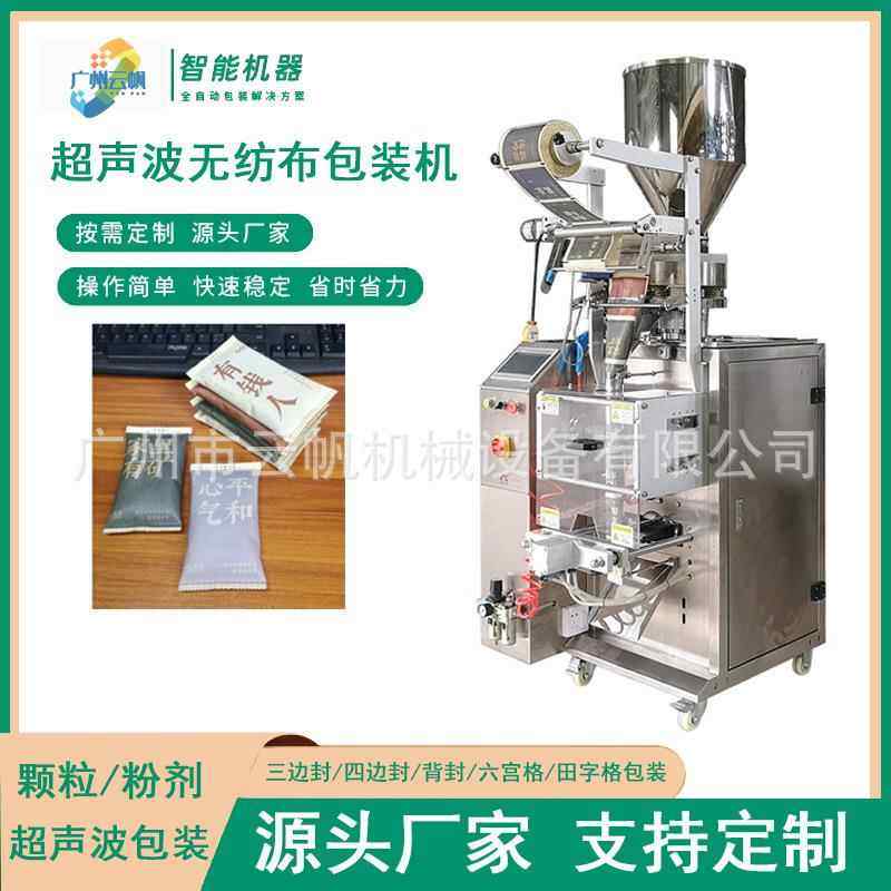 竹炭超声波包剂装炭机纳米矿晶活性包包装机无纺布干燥颗粒235包