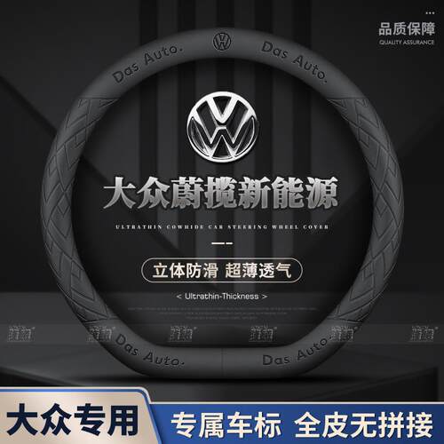 适用大众蔚揽新能源方向盘套19款超薄透气四季免缝纳帕把套