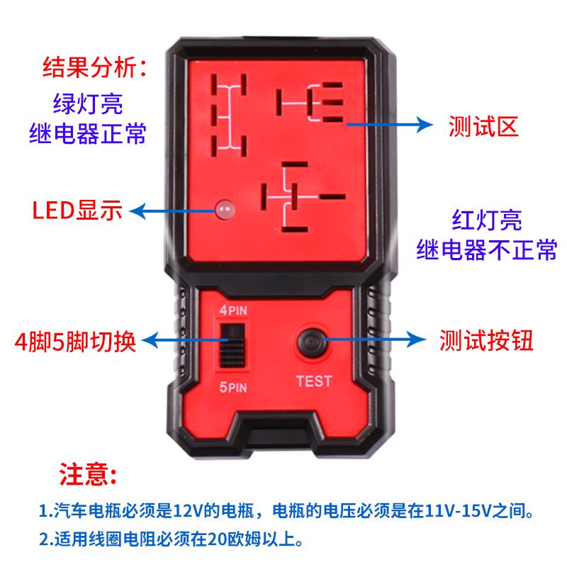 高档汽车12V四脚五脚电检测仪继 汽车器继电器试测仪 继电器分析