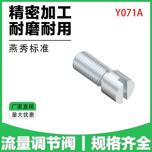 Y071A节流阀料口流道截流阀门分流块活动块流道调整模具螺栓调节