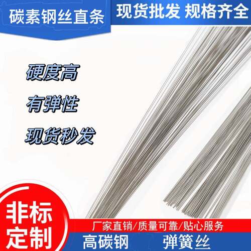 碳素弹簧钢丝直条 高碳钢硬丝圆棒直条弹簧钢0.3mm-4mm包邮