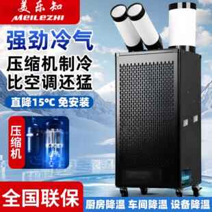 移动制冷空调工业移动空调冷风机带压缩机制冷厨房商用降温冷气机